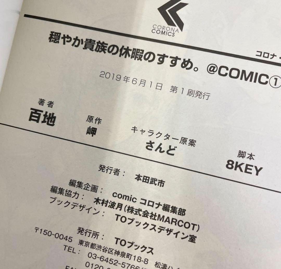 初版多め 全巻帯付き 穏やか貴族の休暇のすすめ。 1~13巻 8無し