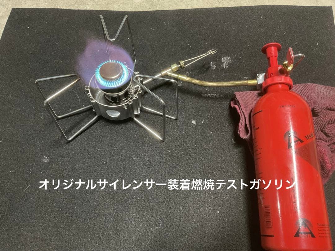 MSRドラゴンフライ用オリジナル制作サイレンサー シングルバーナー