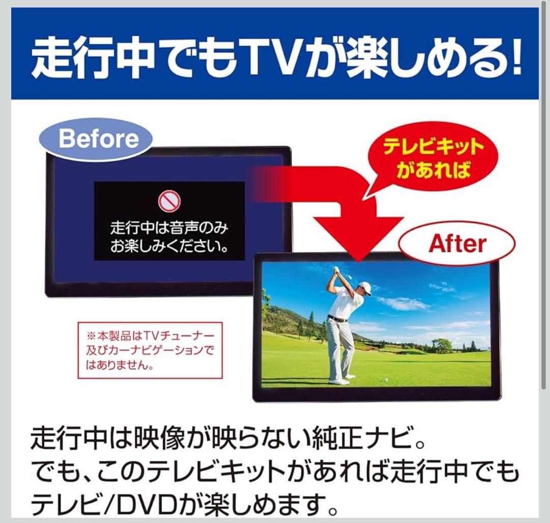 【テレビキット】 オートタイプ TTA611