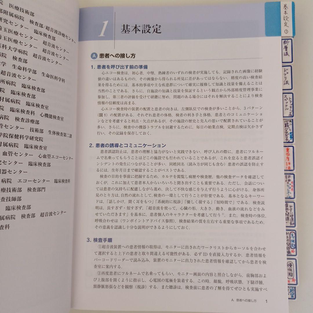 心臓超音波テキスト 第3版