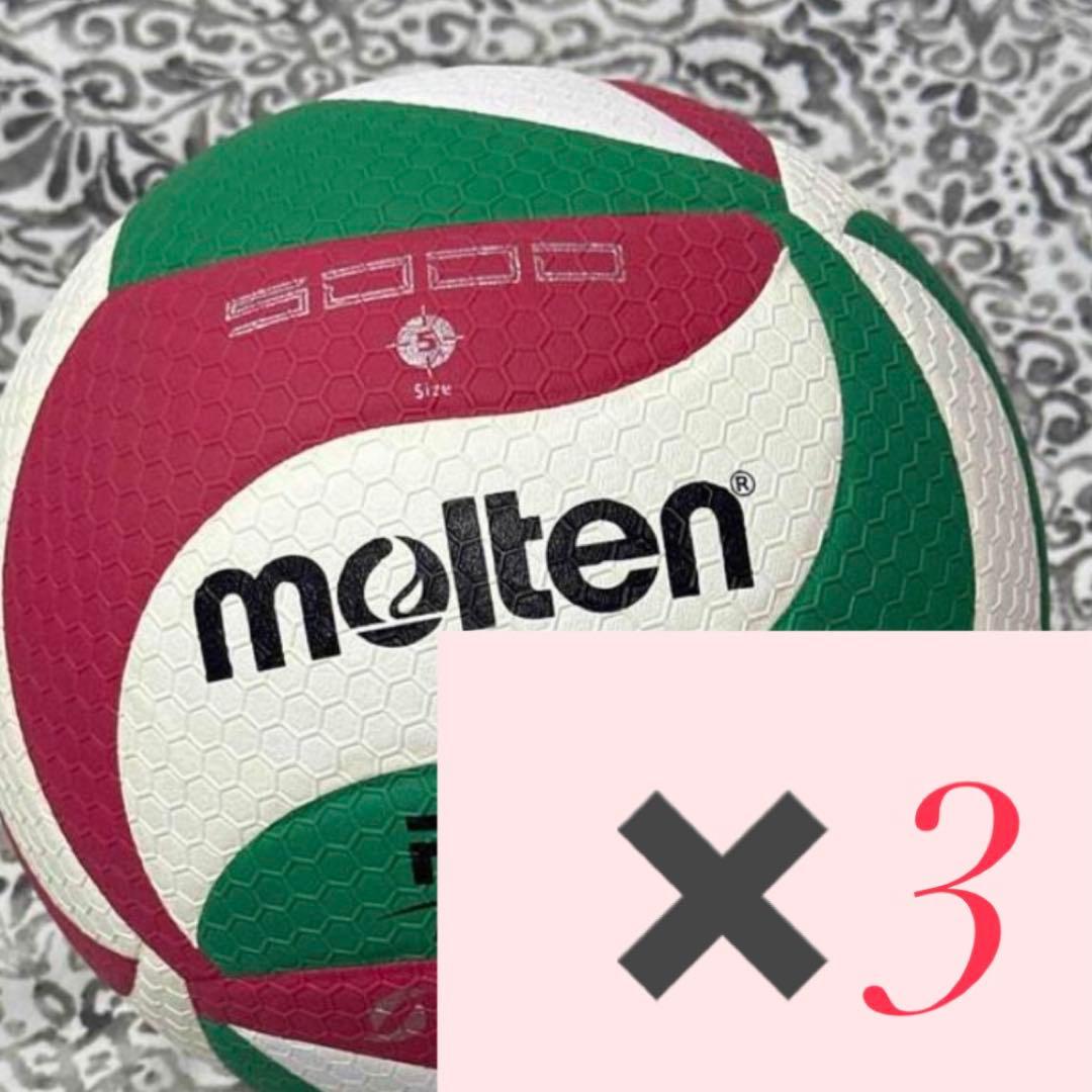 molten バレーボール 3個セット
