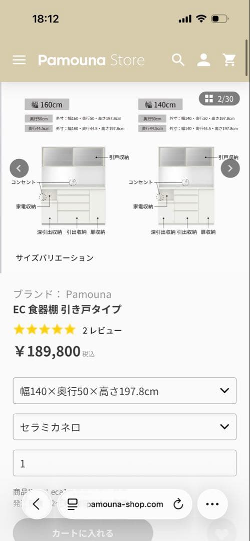 【最終値下】パモウナキッチンボード　4段140 セラミカネロ ECA-1400R