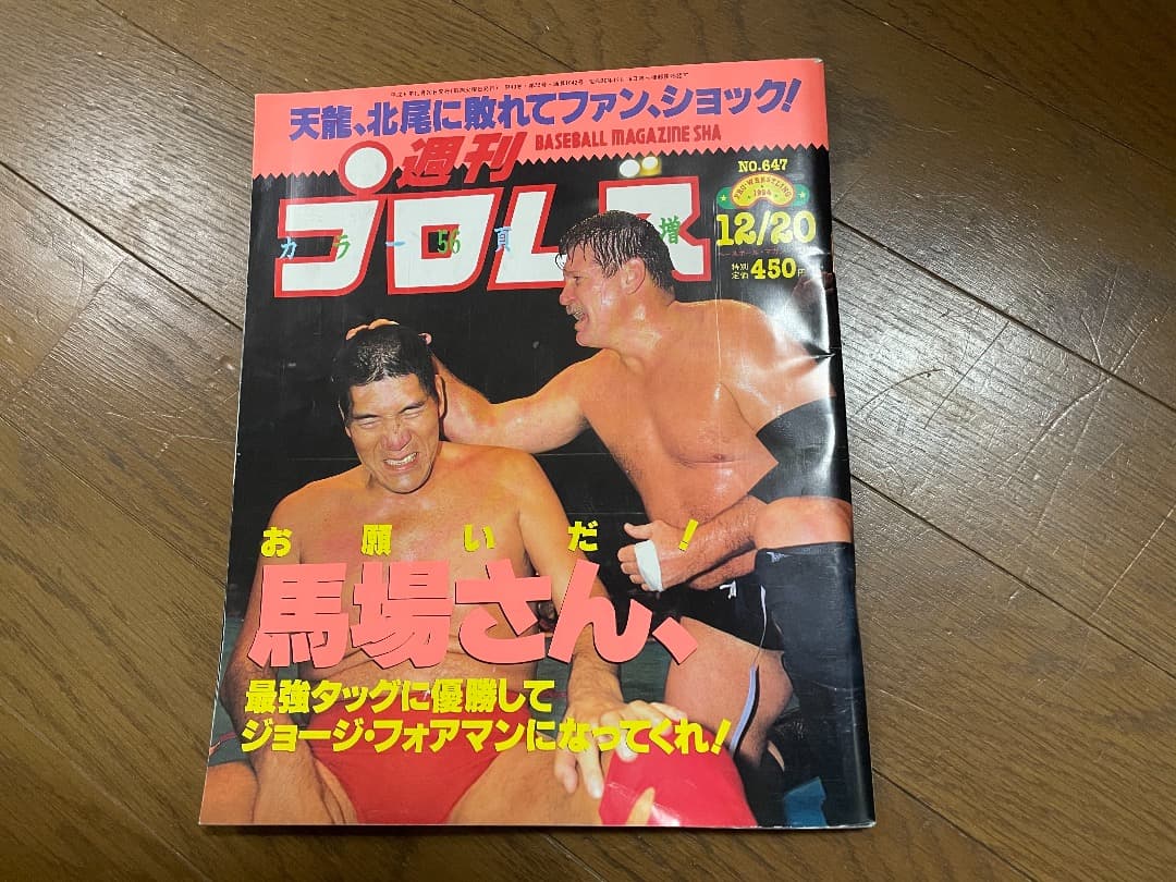 プロレス雑誌　7冊セット