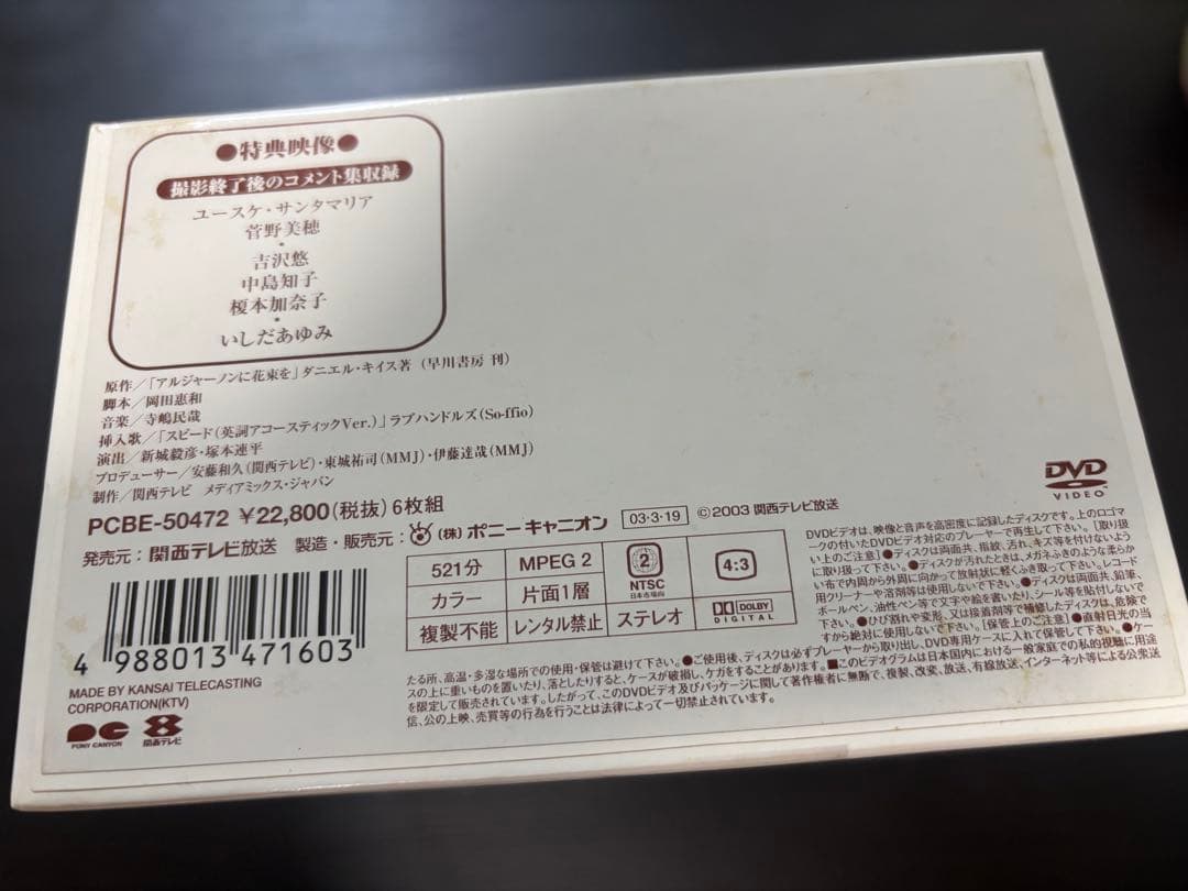 アルジャーノンに花束を DVDセット