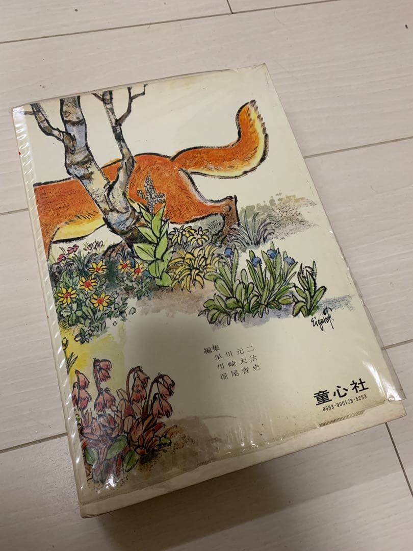 えばなしのほん 絵本 希少