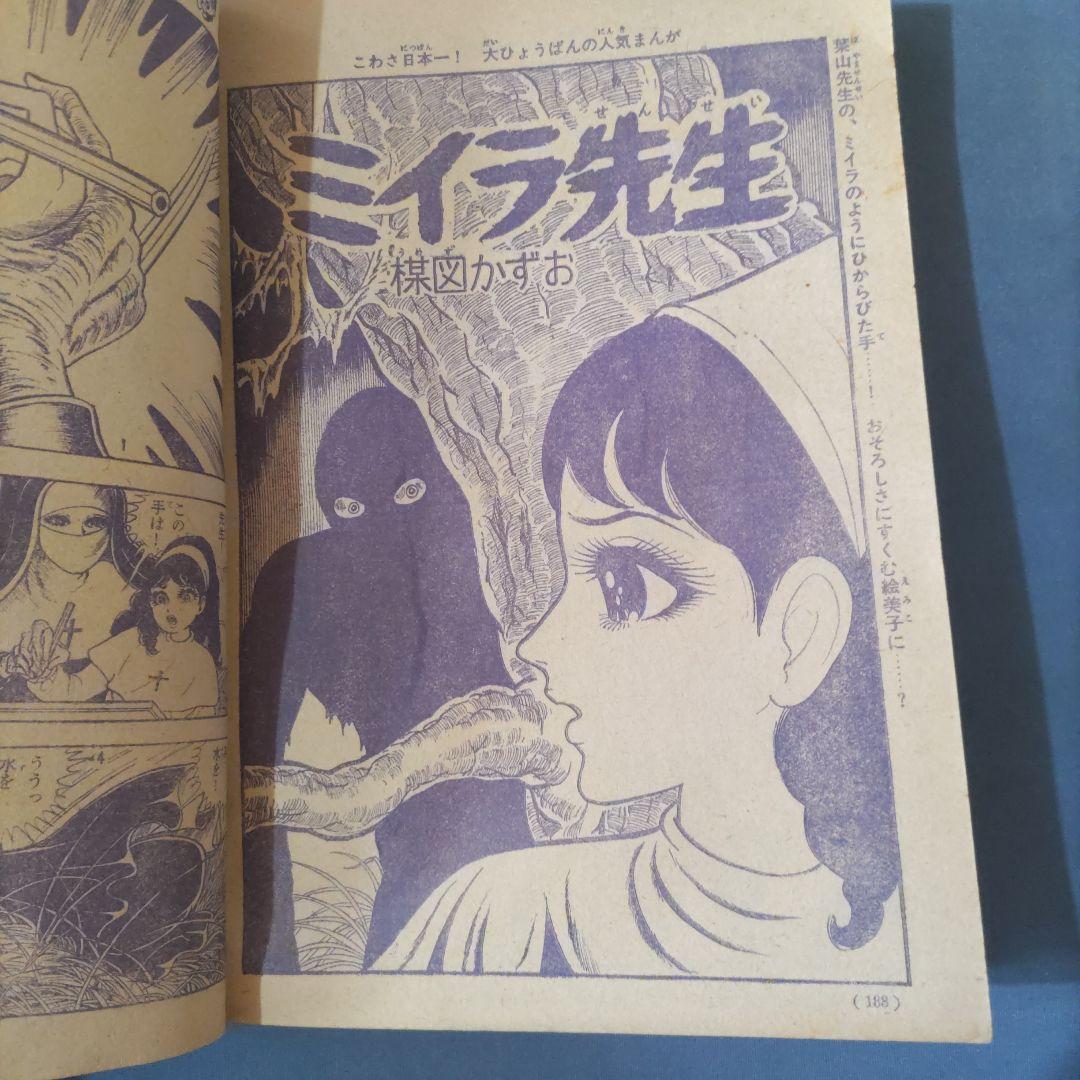 昭和レトロ漫画　『少女フレンド』　昭和42年2月発行　講談社