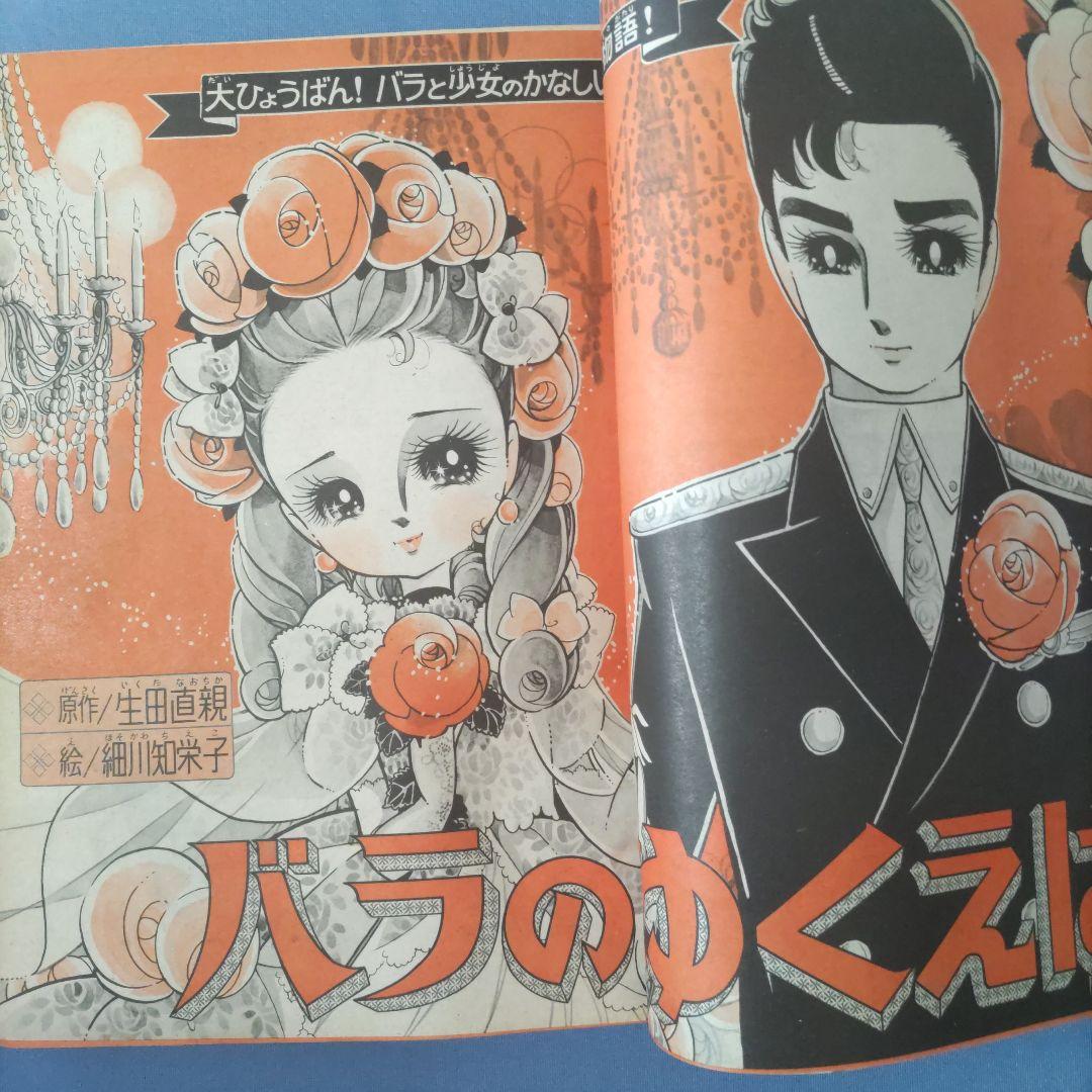 昭和レトロ漫画　『少女フレンド』　昭和42年2月発行　講談社