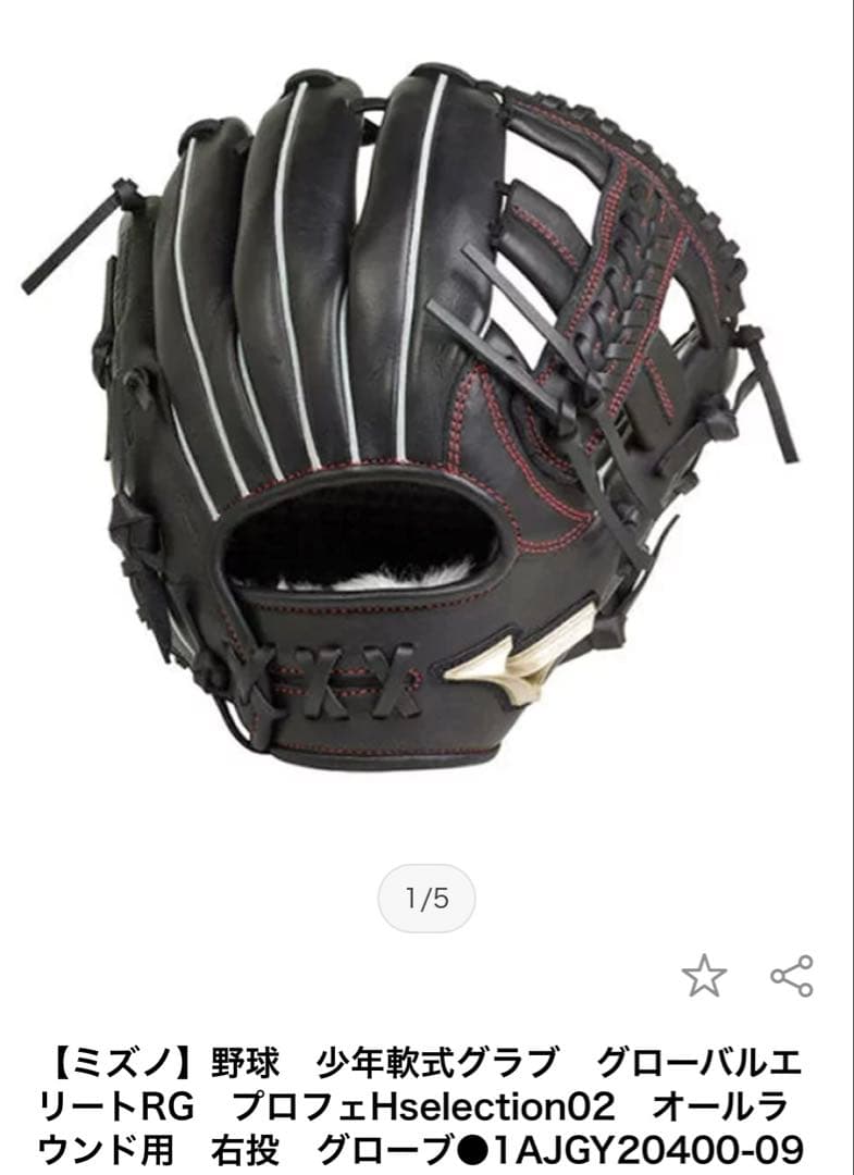 ミズノ グローバルエリートRG 少年軟式用グローブ オールラウンド用