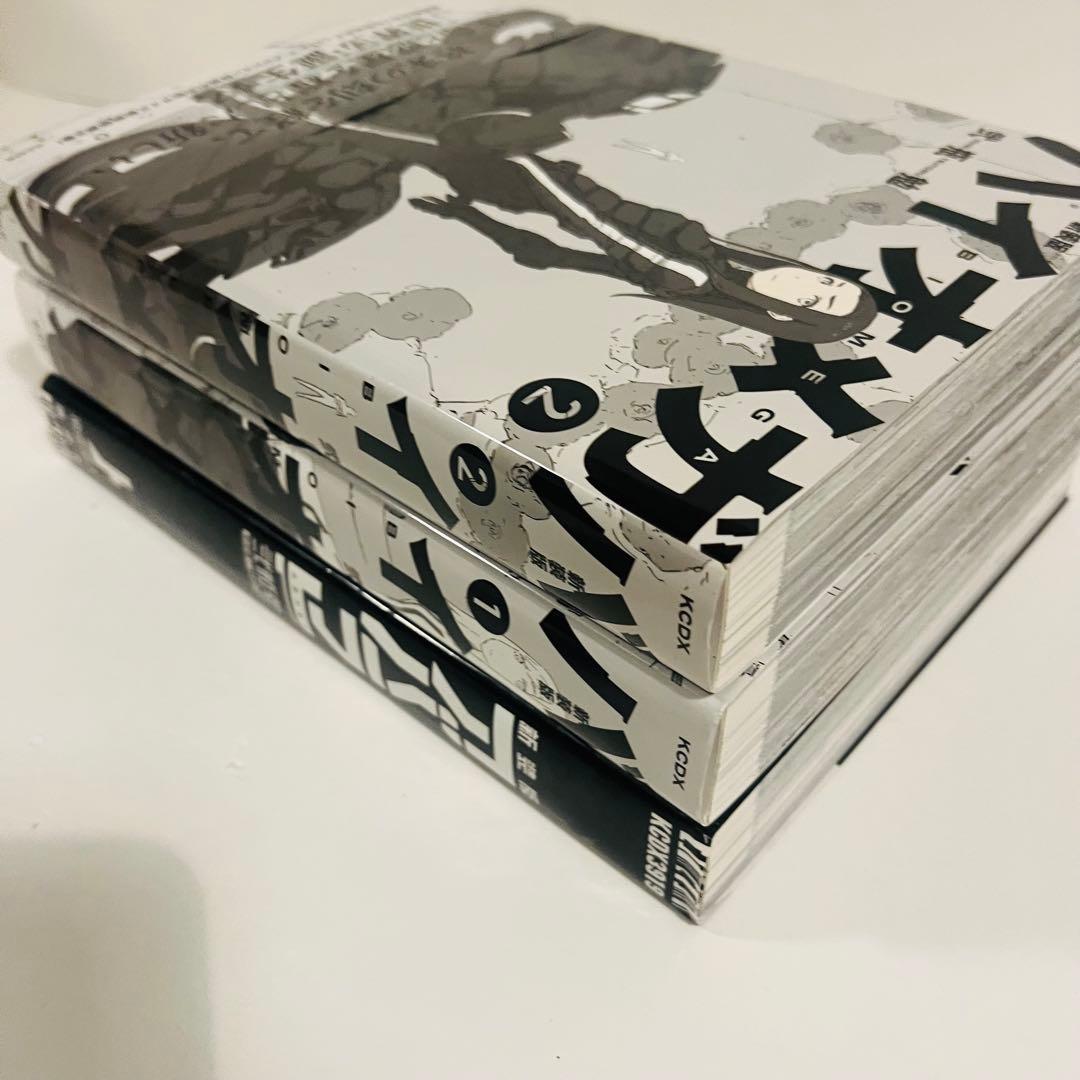 【すべて初版】新装版「アバラ」　新装版バイオメガ 2冊