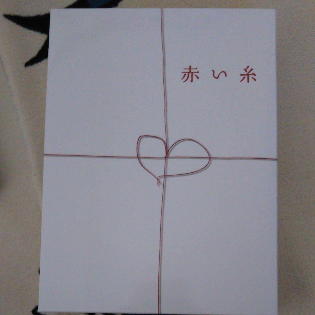 赤い糸 DVD-BOX〈6枚組〉