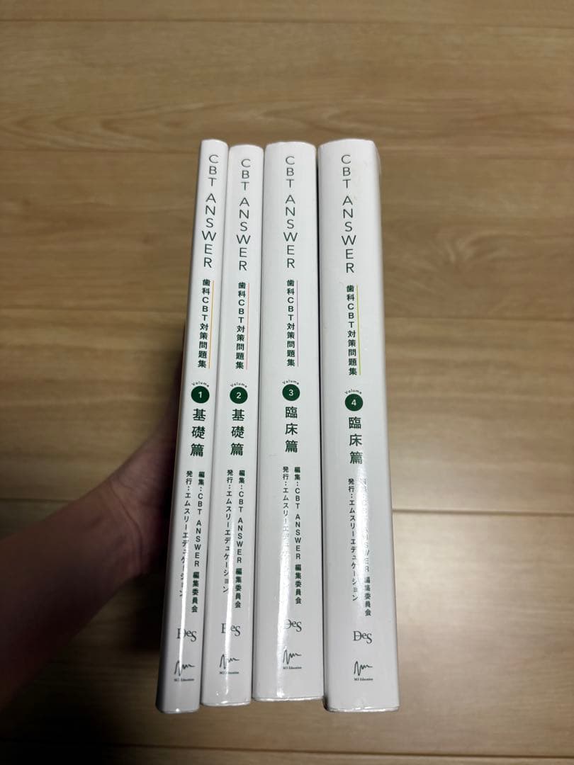 CBT ANSWER 全4巻セット