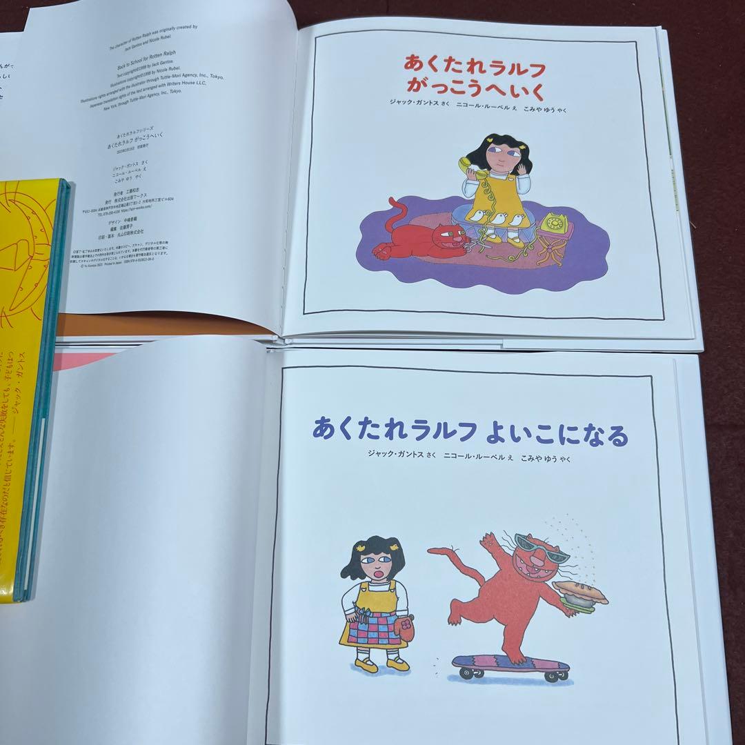 行動の裏には必ず心情がある❗あくたれラルフシリーズ クリスマス絵本２冊含計5冊