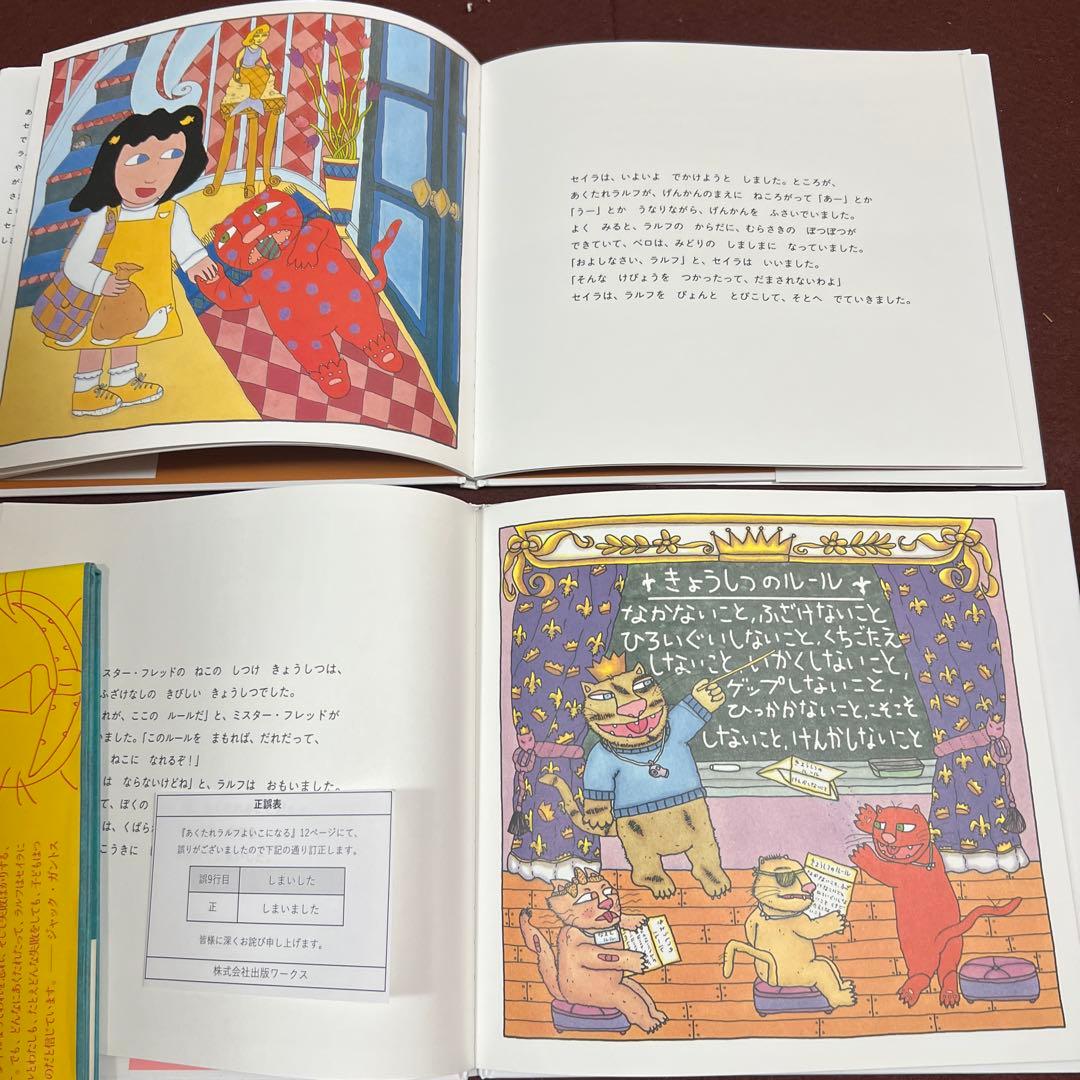 行動の裏には必ず心情がある❗あくたれラルフシリーズ クリスマス絵本２冊含計5冊