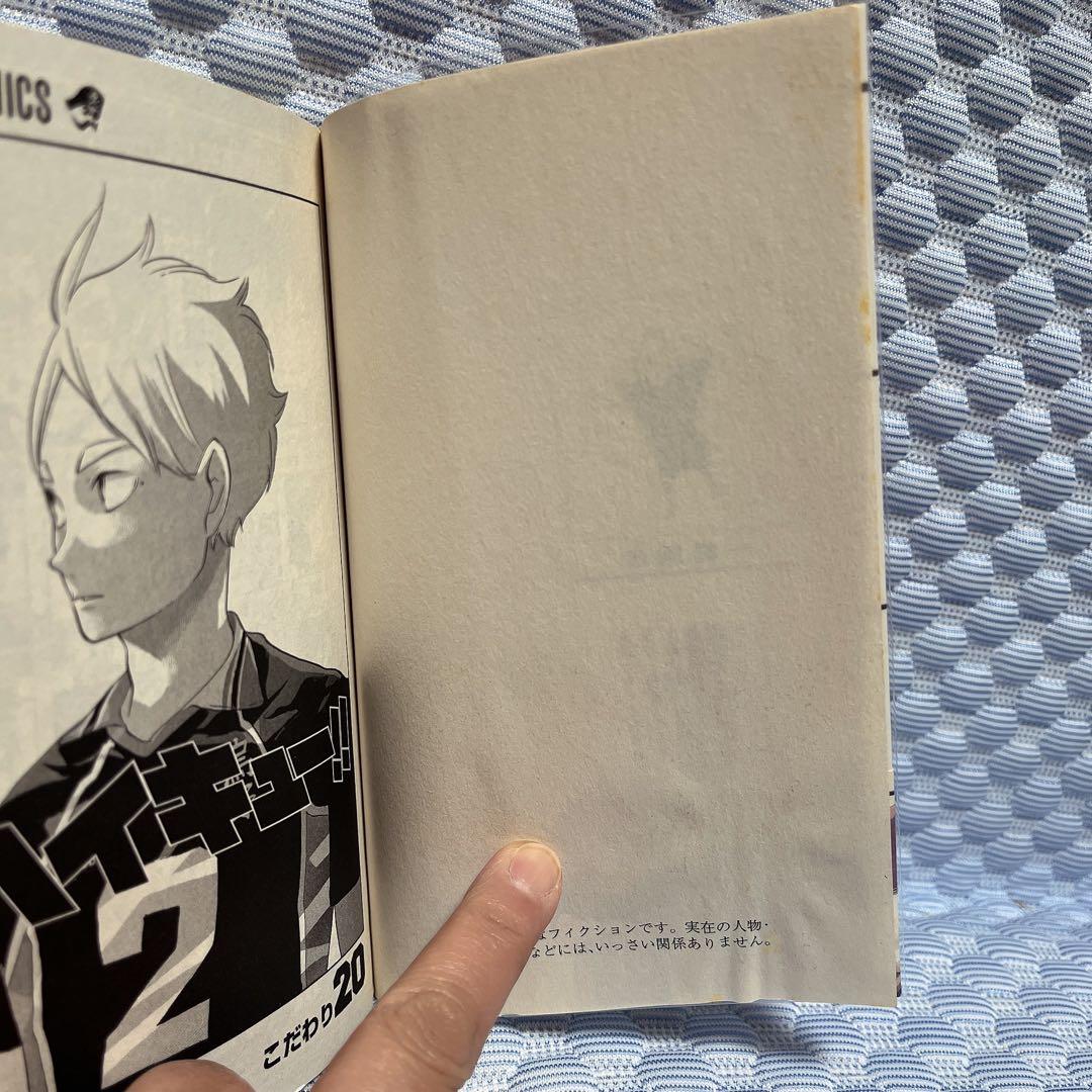 美品・まとめ売り【ハイキュー!!】1～45巻セット　初版本 多数　透明カバー付き