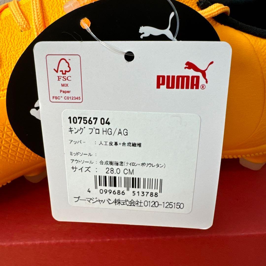 新品　PUMA キングプロ HG/AG サッカー　スパイク　オレンジ　28cm