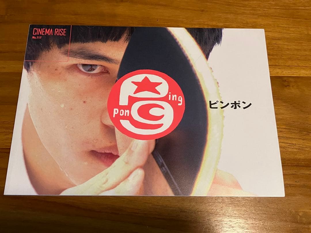 PING PONG ピンポン　DVD ビジュアルシネブック　パンフレット