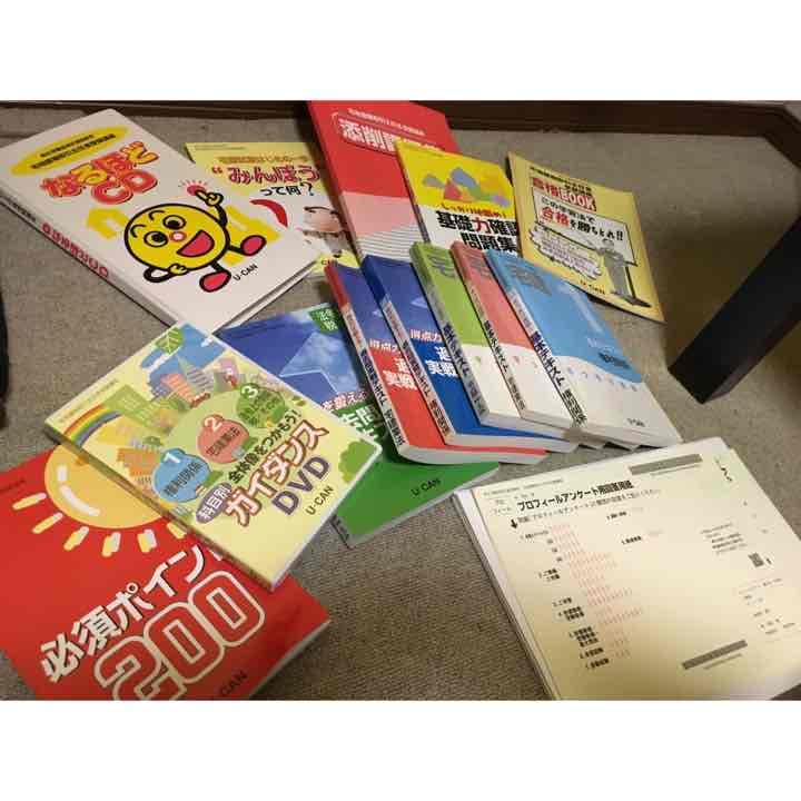 ユーキャン宅地建物取引主任者 教材