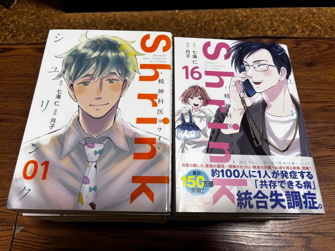 Shrink~精神科医ヨワイ~全16巻セット