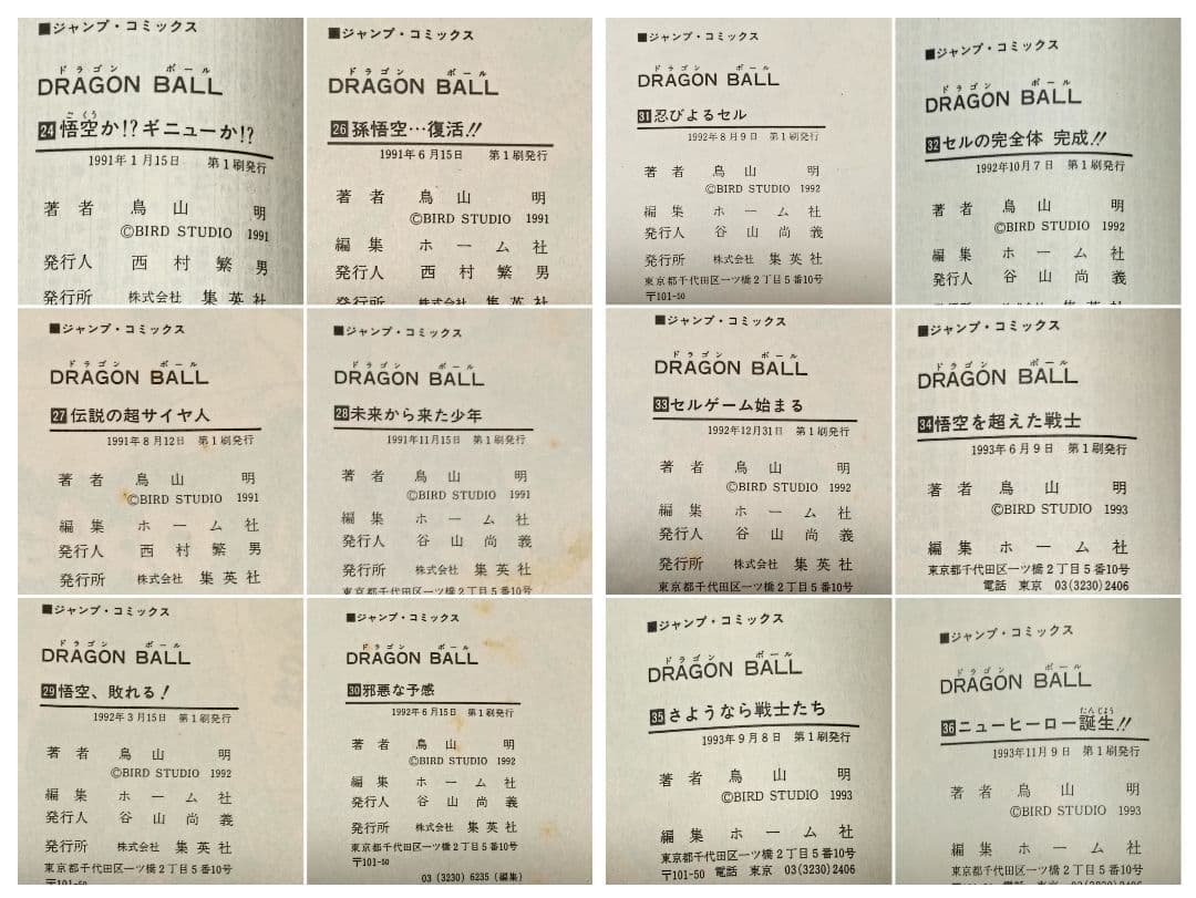 ドラゴンボール　42巻セット　初版多数 旧版　DRAGONBALL　鳥山明