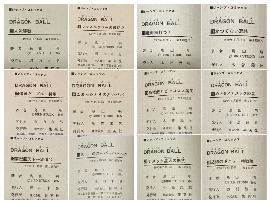 ドラゴンボール　42巻セット　初版多数 旧版　DRAGONBALL　鳥山明