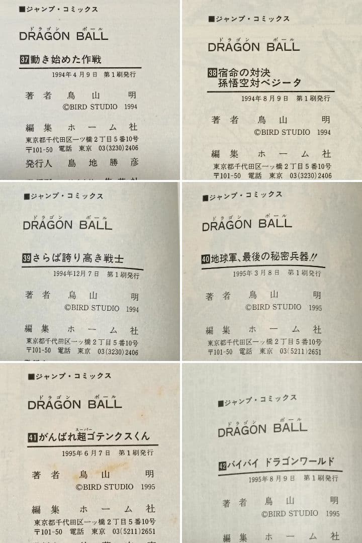 ドラゴンボール　42巻セット　初版多数 旧版　DRAGONBALL　鳥山明