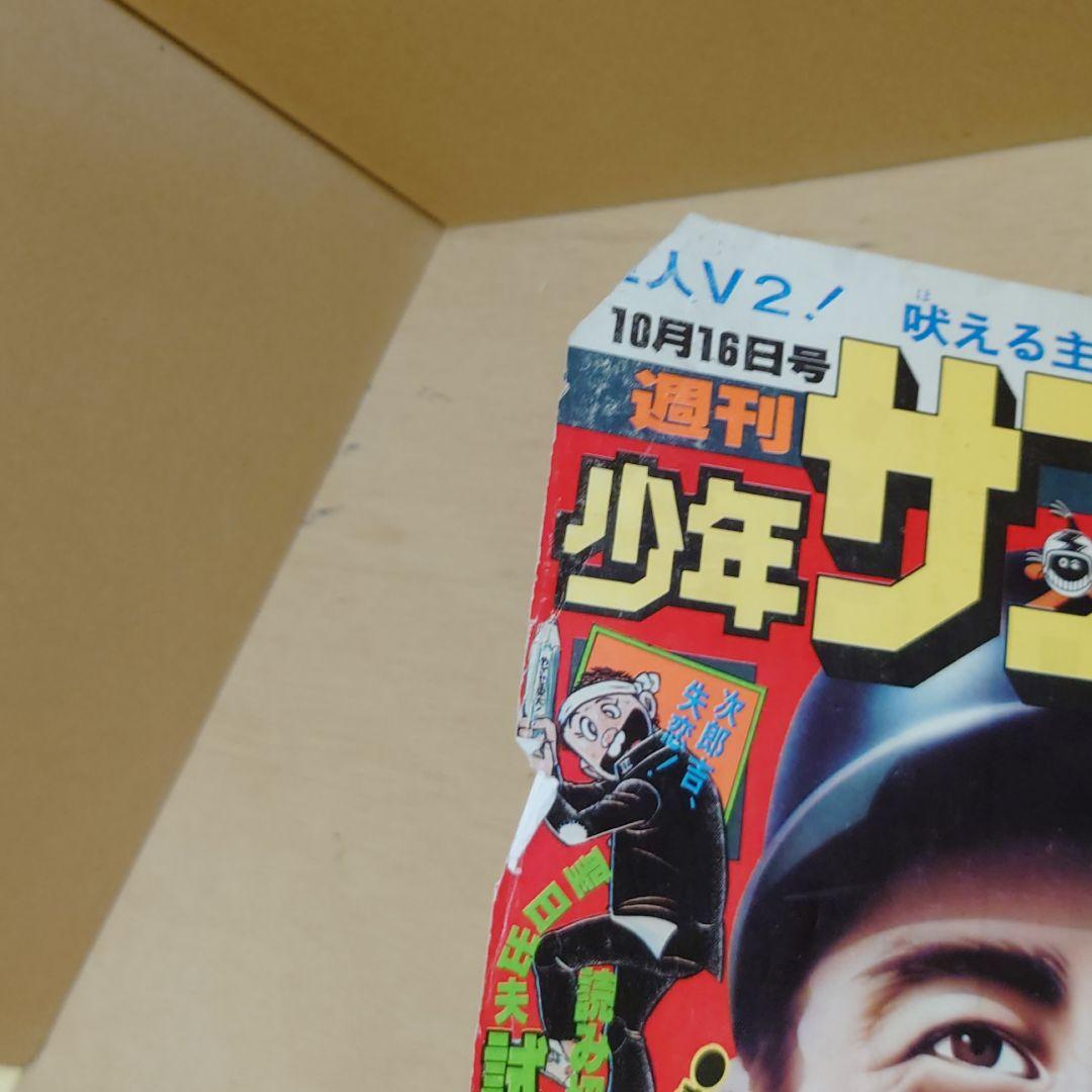 週刊少年サンデー 昭和52年 10月16日号 42 王選手 王貞治