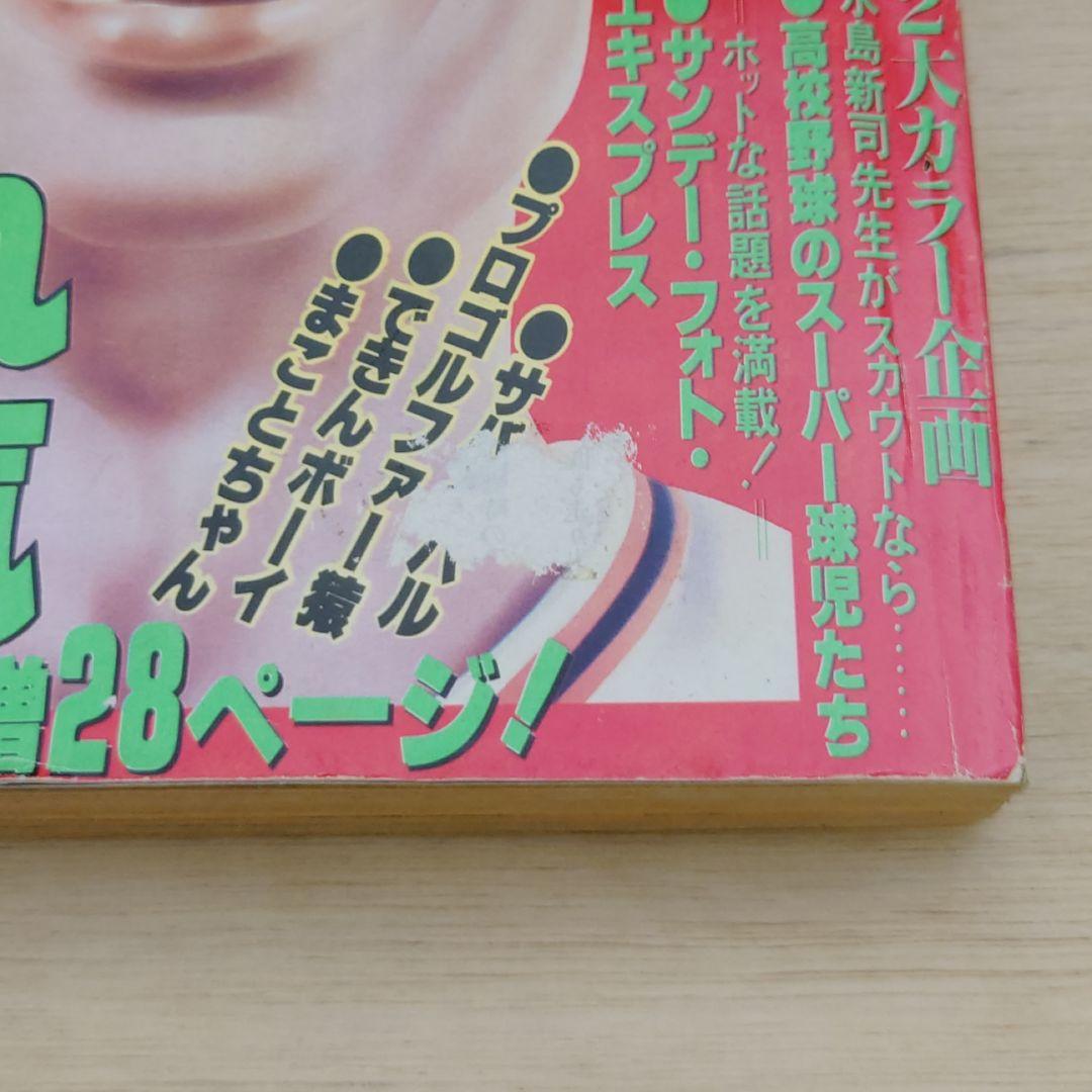 週刊少年サンデー 昭和52年 10月16日号 42 王選手 王貞治