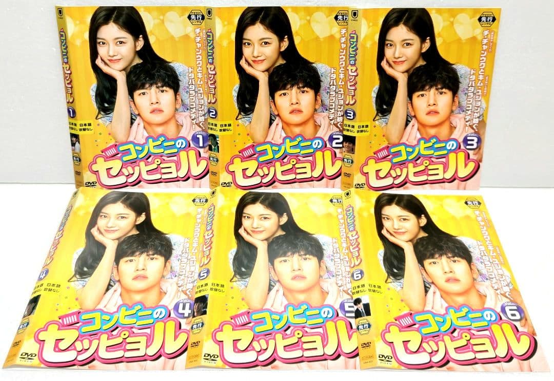 コンビニのセッピョル DVD 全巻 セット 韓国 ドラマ チ・チャンウク