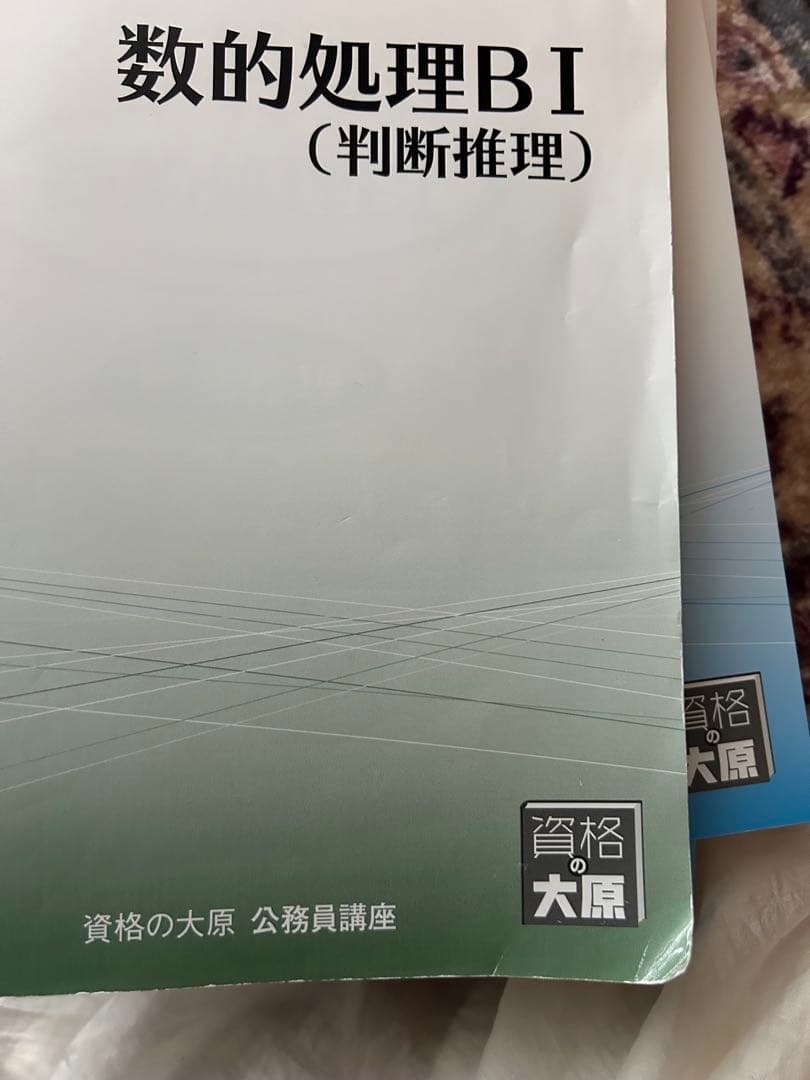 資格の大原 公務員講座 テキスト・実践問題集