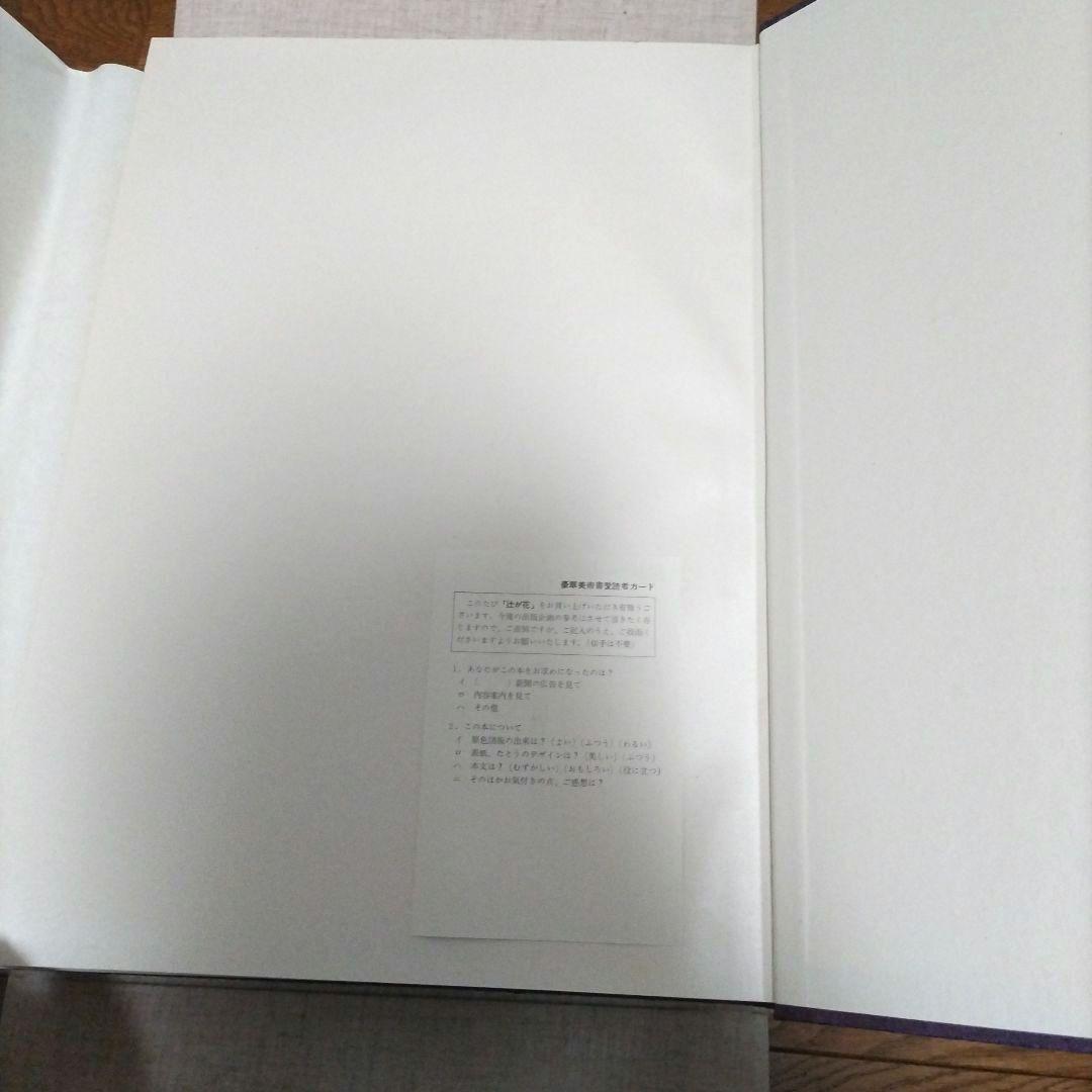 染織　辻が花　伊藤敏子　豪華装丁本　限定1000部　古代裂　美品