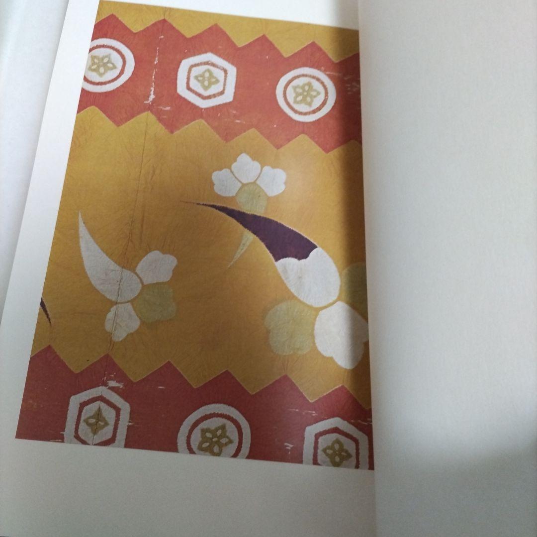 染織　辻が花　伊藤敏子　豪華装丁本　限定1000部　古代裂　美品