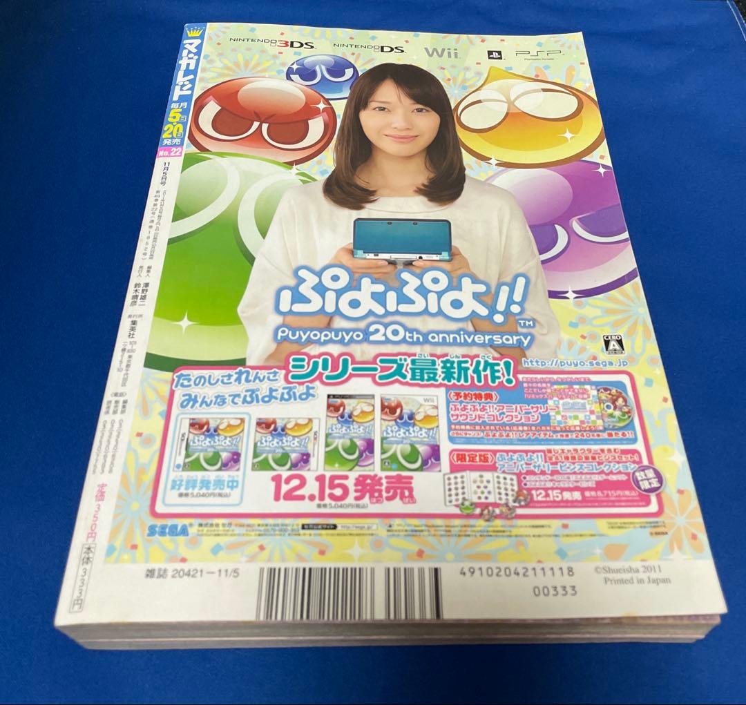 マーガレット2011年22号 Hey! Say! JUMP