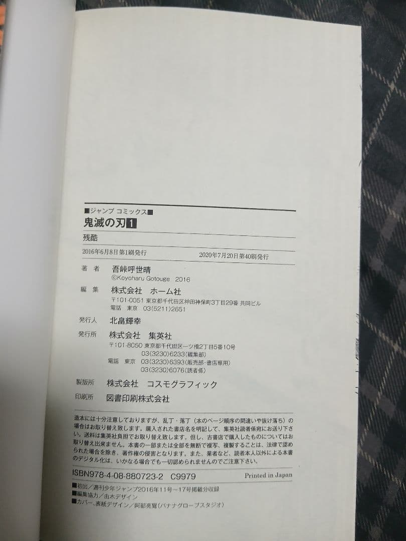 鬼滅の刃　21巻特典付き全巻セット