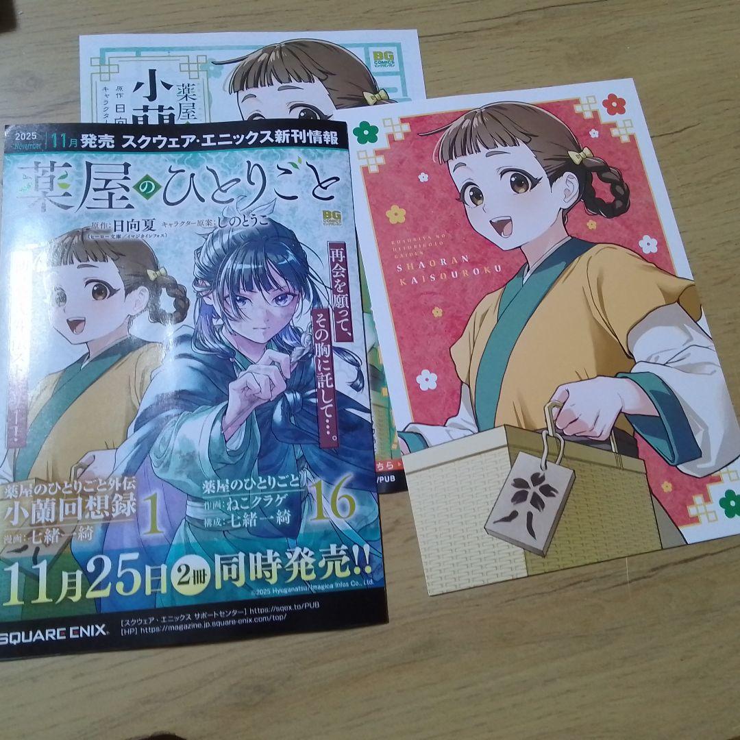 ガンモ薬屋のひとりごと1から16巻プラス小蘭回想録