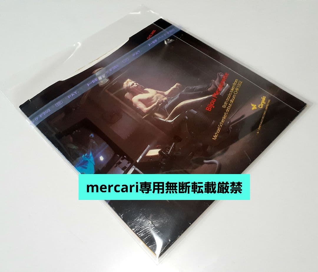 ♪ザ・マイケル・シェンカー・グループ/アームド・アンド・レディ★EPシングル盤★