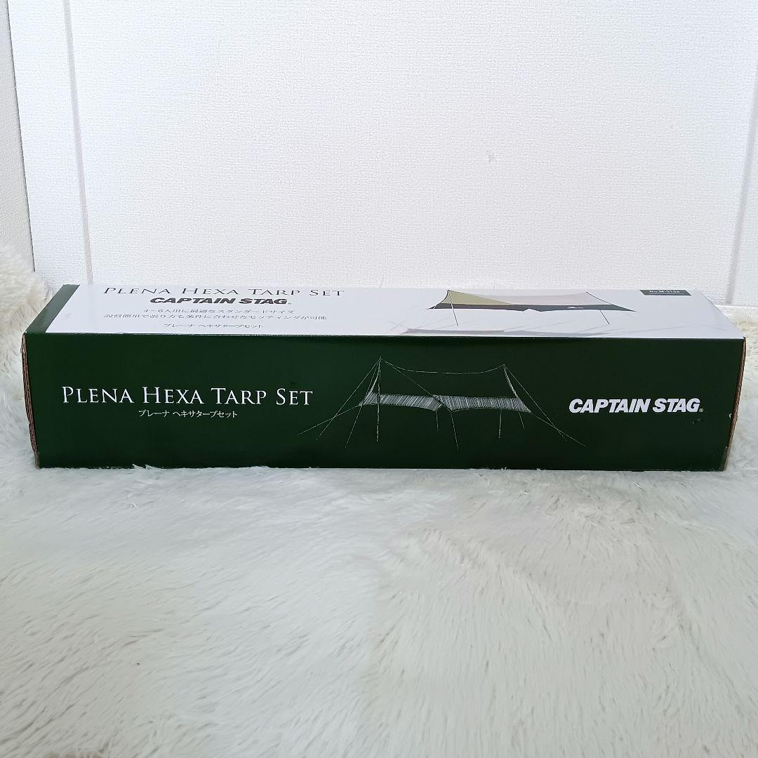 新品未開封！CAPTAINSTAG プレーナ ヘキサタープセット M-3155