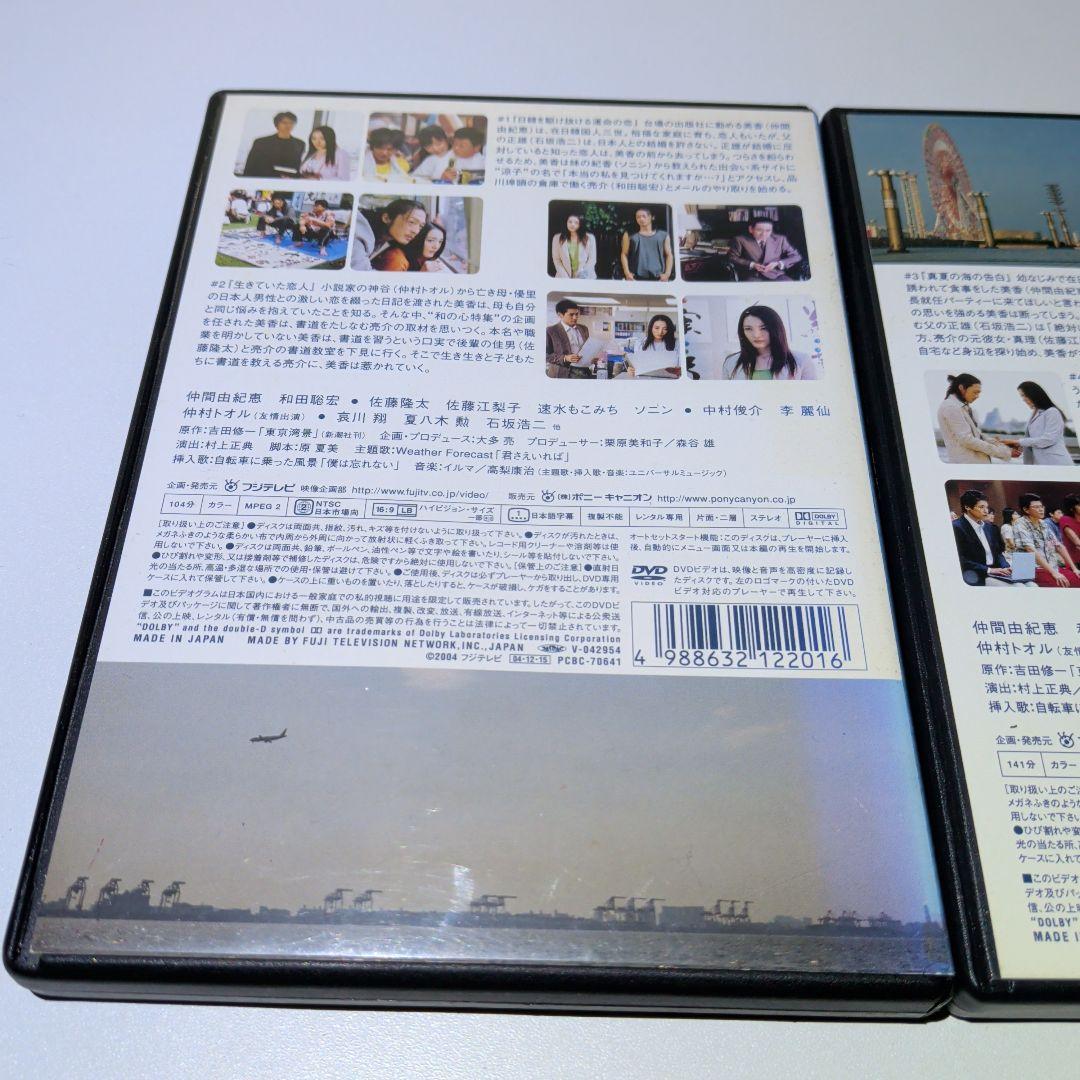 東京湾景　DVD　全巻セット　仲間由紀恵