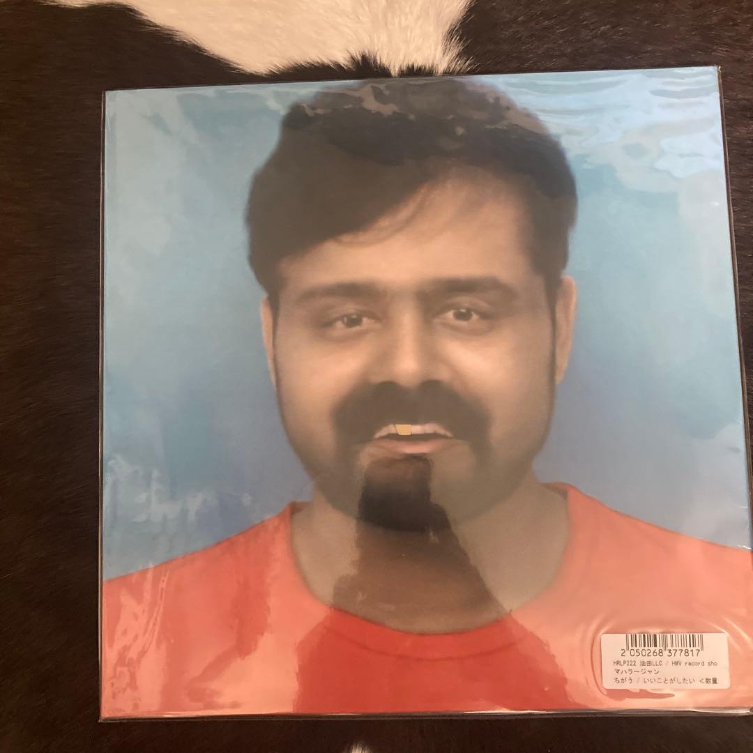 マハラージャン ちがう/いいことがしたい アナログ