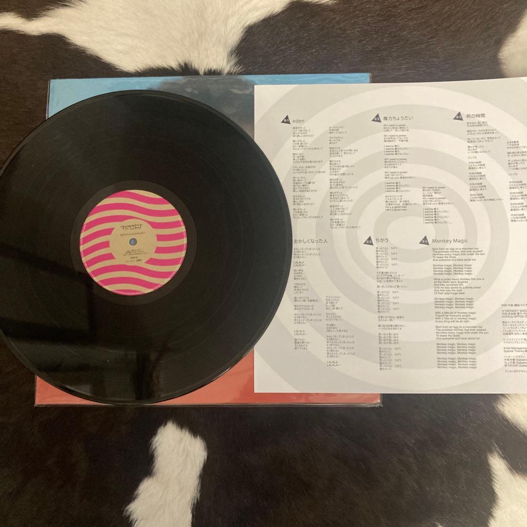 マハラージャン ちがう/いいことがしたい アナログ