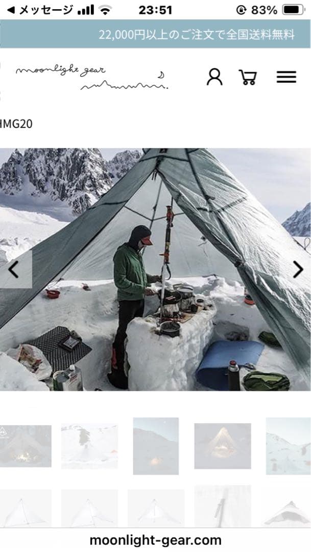 ハイパーライトマウンテンギア アルティメット4 ホワイト　未使用品