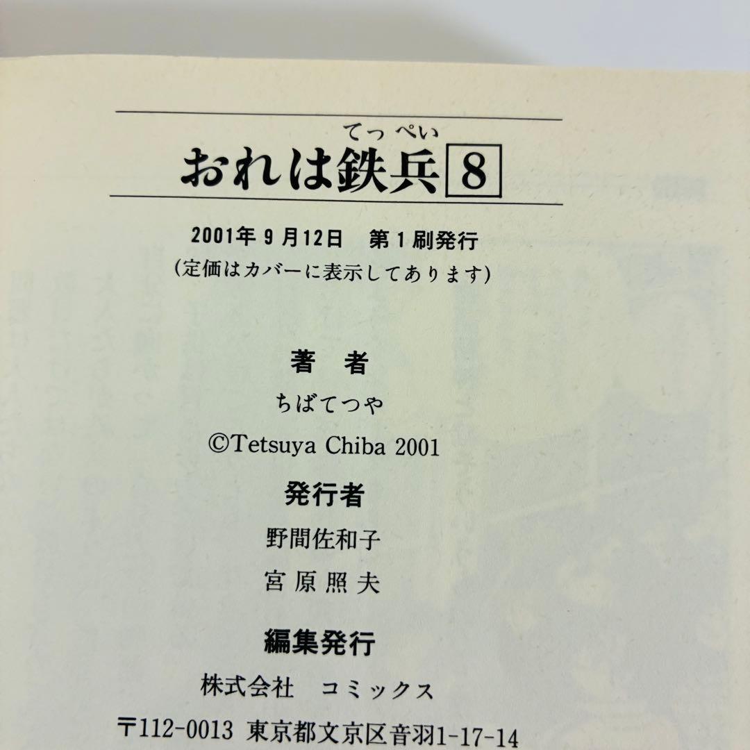 おれは鉄兵 全12巻セット　講談社漫画文庫　ちばてつや　漫画　文庫版