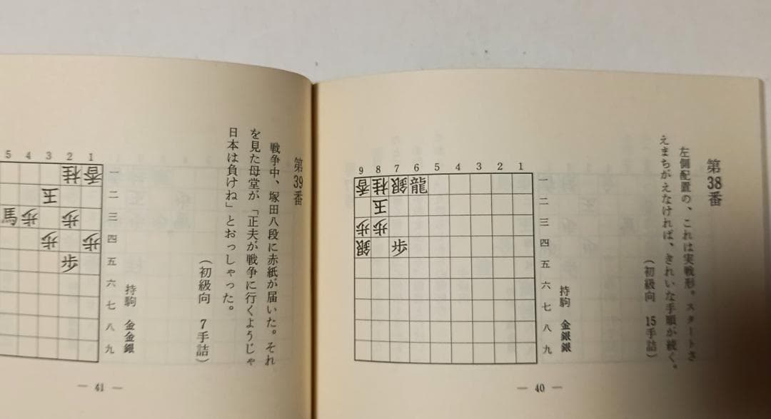 『塚田流エッセンス 上下』詰将棋100題 近代将棋 平成元年付録