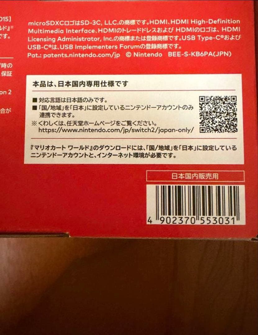 Nintendo Switch 2 日本語 国内専用 マリオカートワールドセット