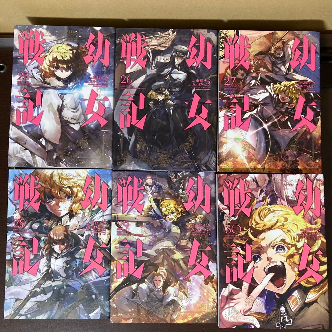 幼女戦記 １〜３２巻　幼女戦記食堂　１〜２巻　アニメ化　異世界転生　戦争