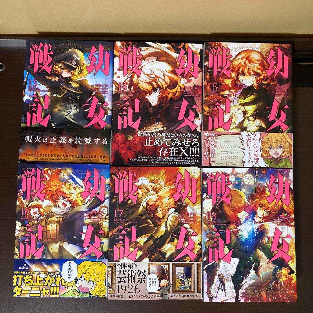 幼女戦記 １〜３２巻　幼女戦記食堂　１〜２巻　アニメ化　異世界転生　戦争