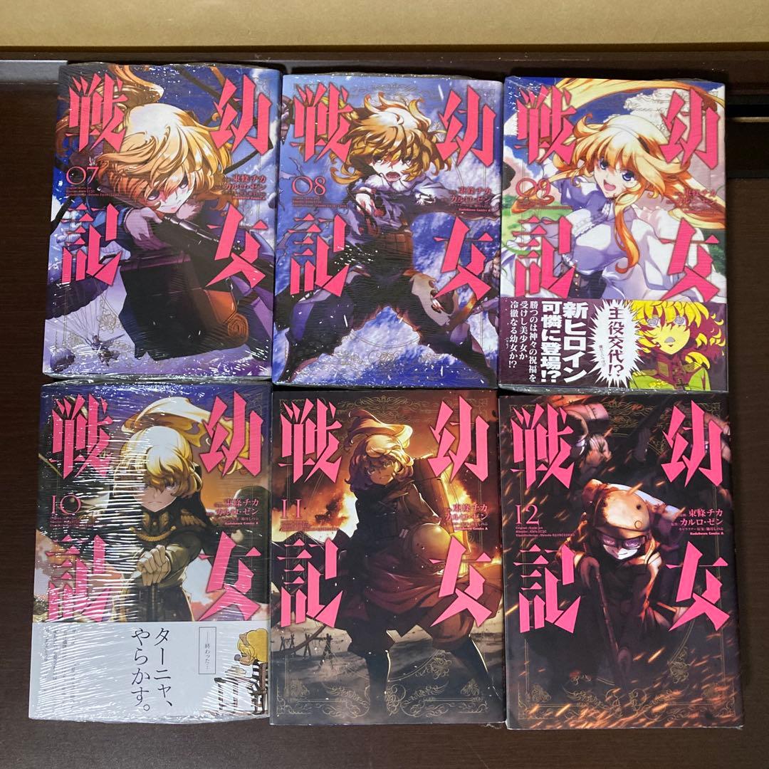 幼女戦記 １〜３２巻　幼女戦記食堂　１〜２巻　アニメ化　異世界転生　戦争