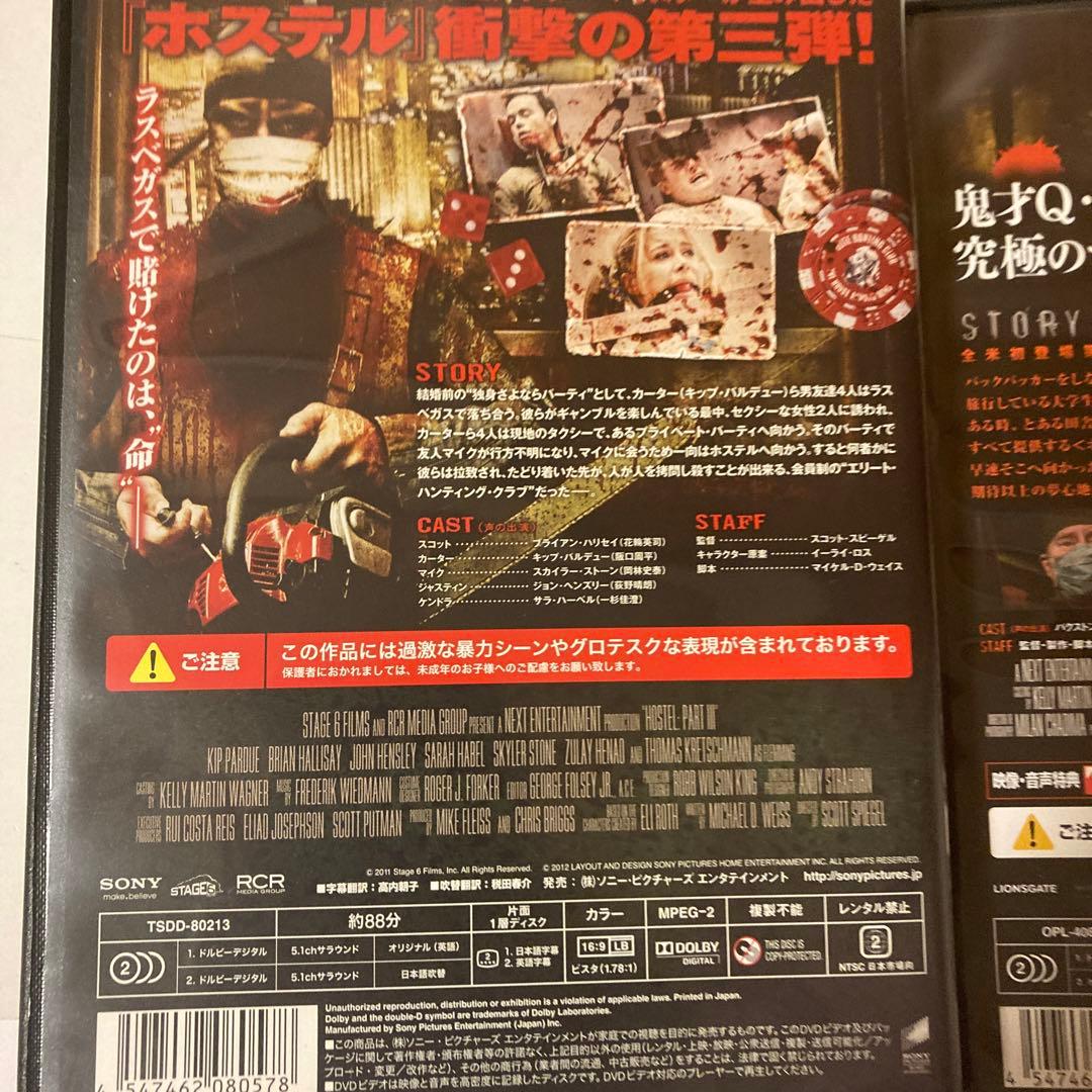 ホステル DVD 3作品セット　セル版