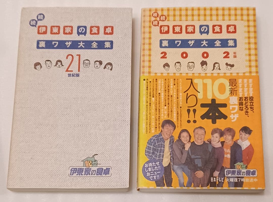 「伊東家の食卓」の本 10冊