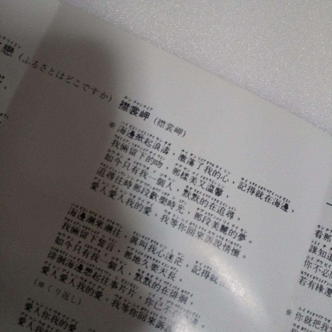 テレサ・テン (鄧麗君) CD/鄧麗君(テレサ・テン) 中国語【全曲集】