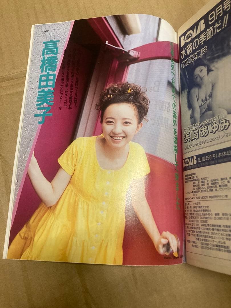 1995年8月号　BOMB ボム　浜崎あゆみ　安室奈美恵　菅野美穂